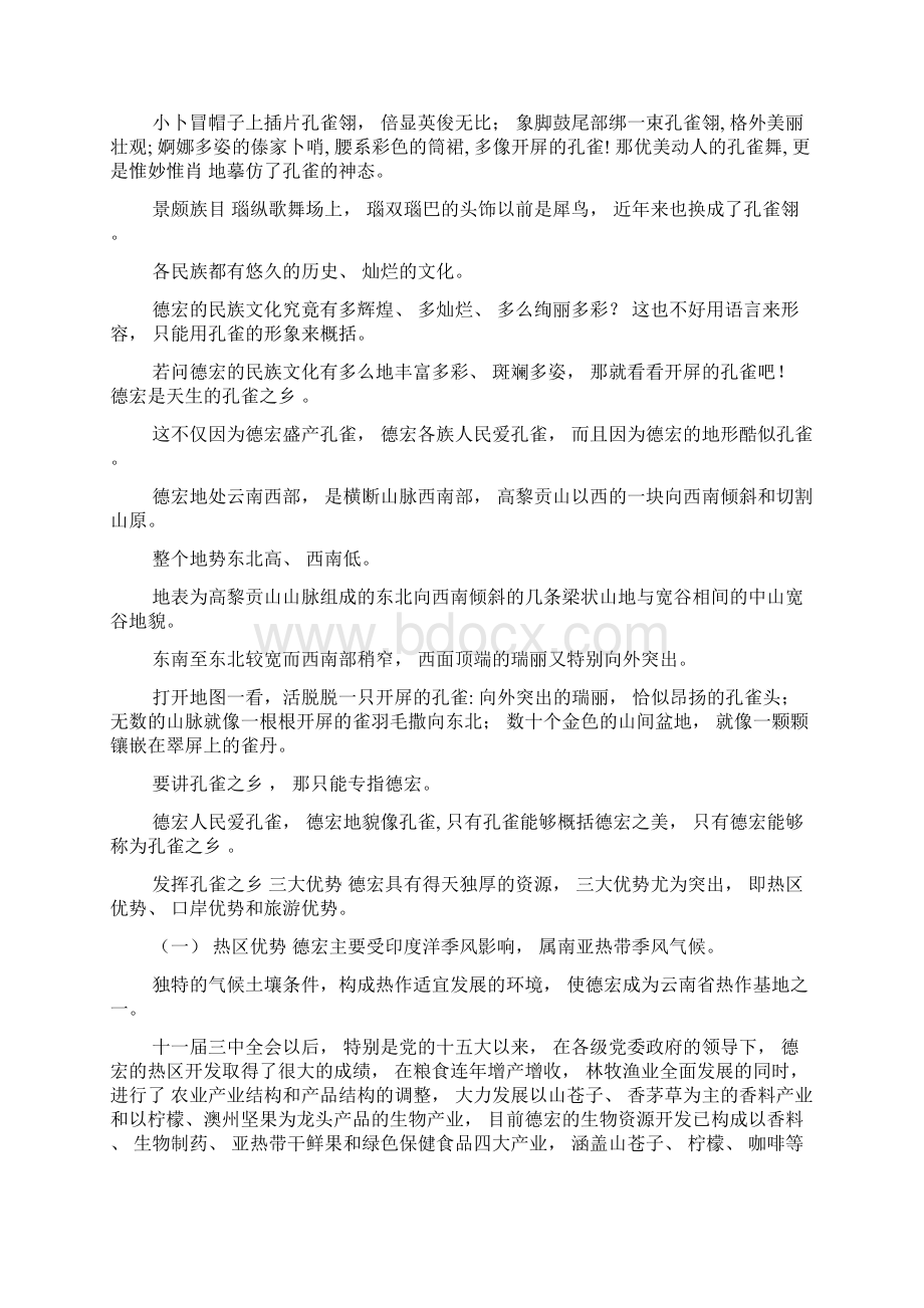 孔雀之乡德宏.docx_第2页