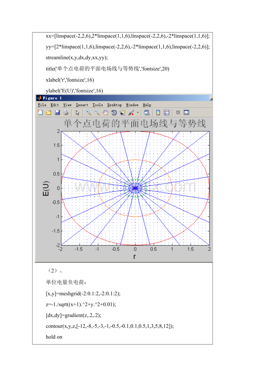 西南交通大学MATLAB实习任务14.docx_第2页