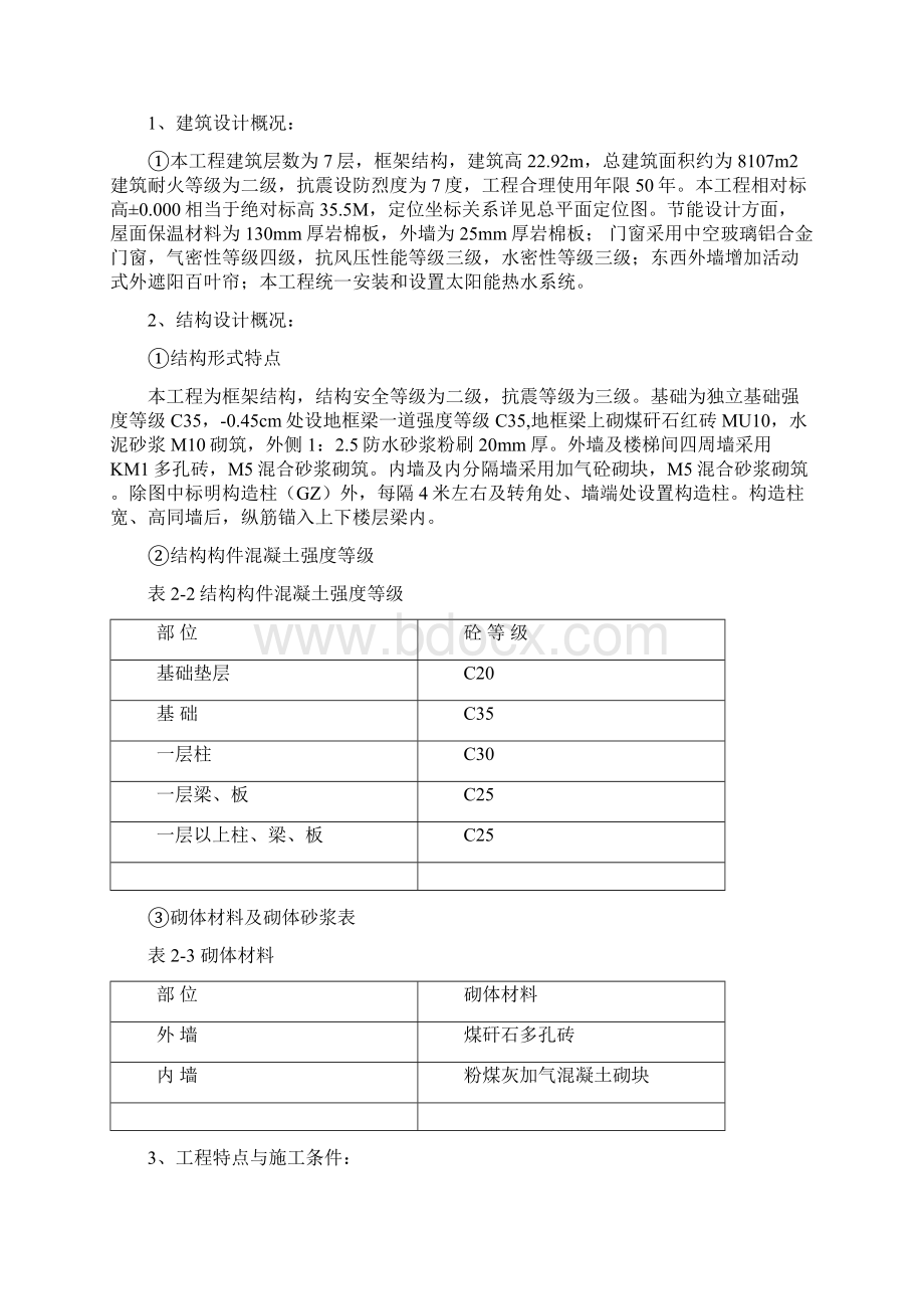 千岛湖施工组织设计毕业设计Word格式文档下载.docx_第3页