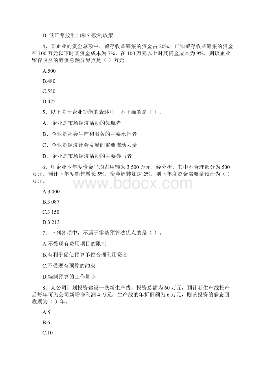 会计师《财务管理》真题II卷 附答案.docx_第2页