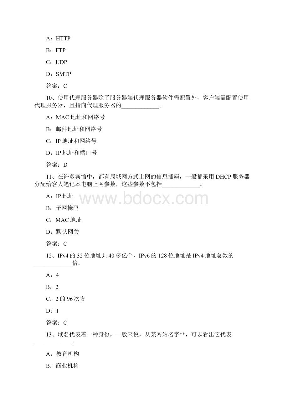 计算机应用基础统考选择题及答案.docx_第3页