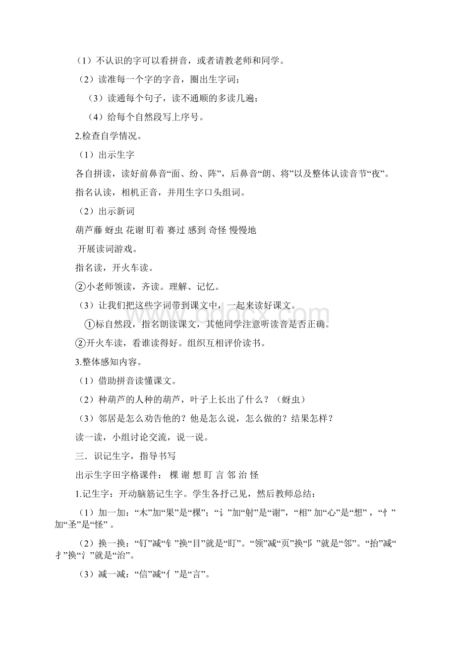 人教部编语文二年级上册14我要的是葫芦优质教案.docx_第2页