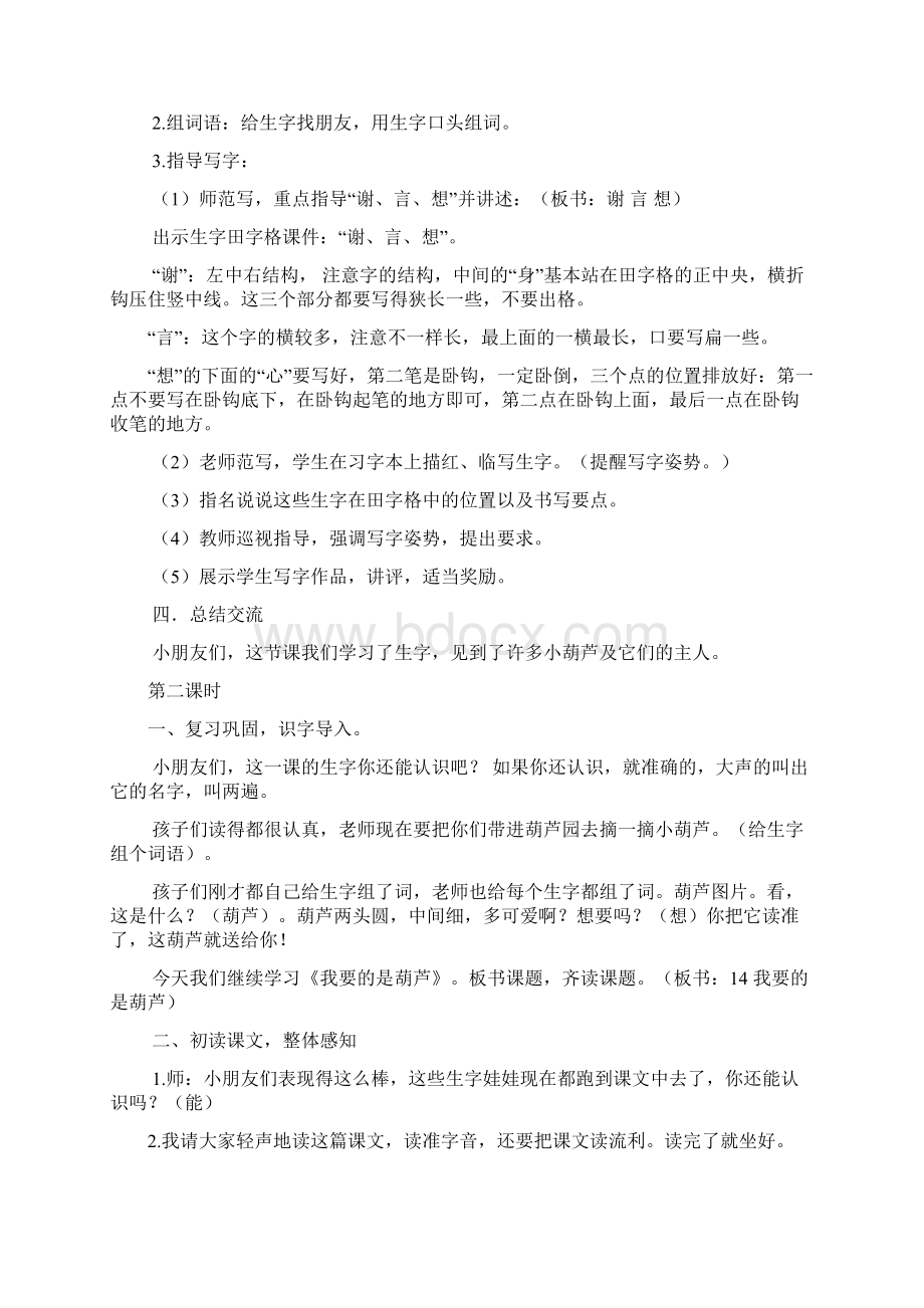 人教部编语文二年级上册14我要的是葫芦优质教案.docx_第3页