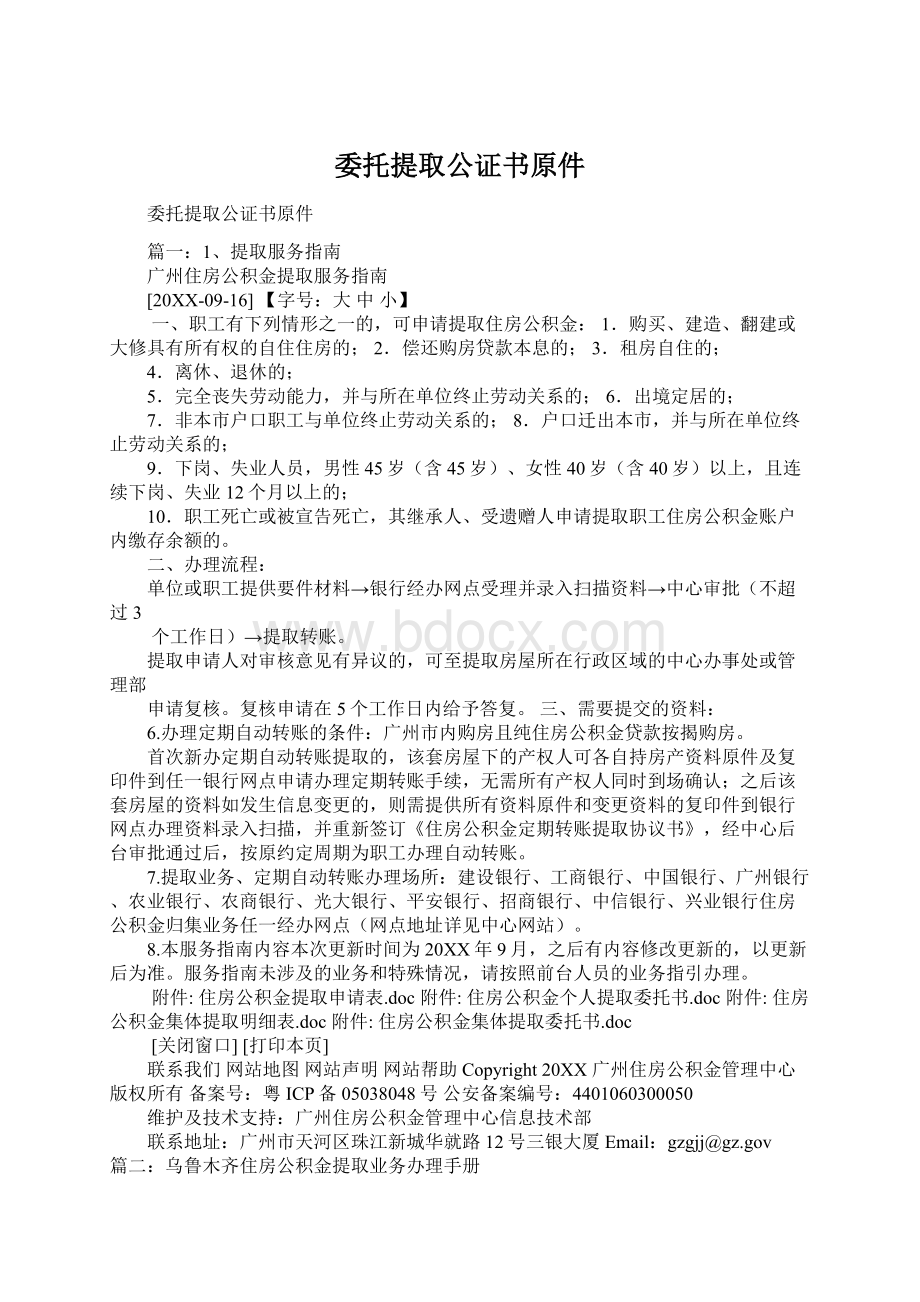 委托提取公证书原件.docx_第1页