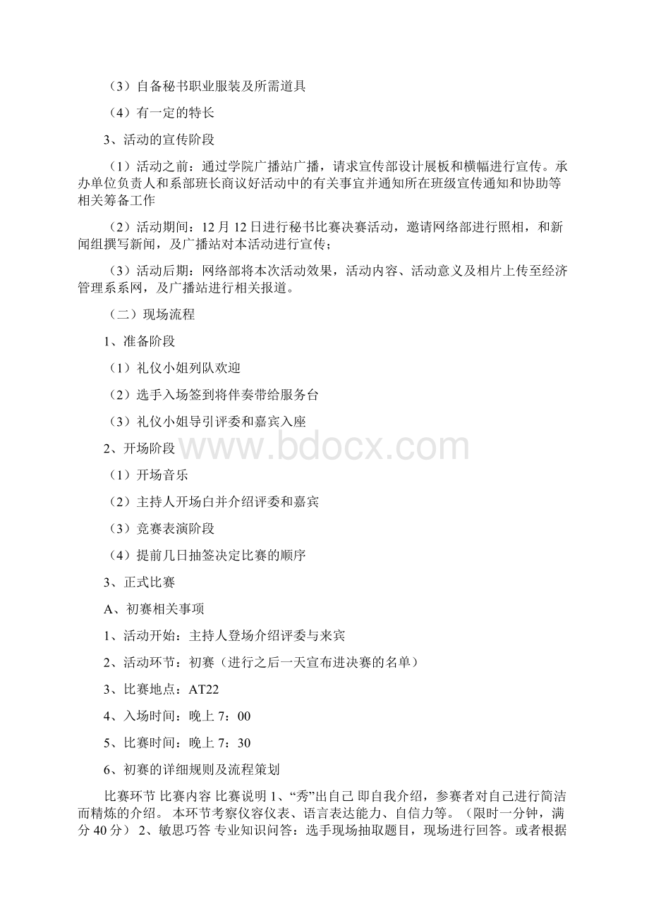 秘书职业技能大赛策划书与秘书资格采购工作计划范文汇编.docx_第2页