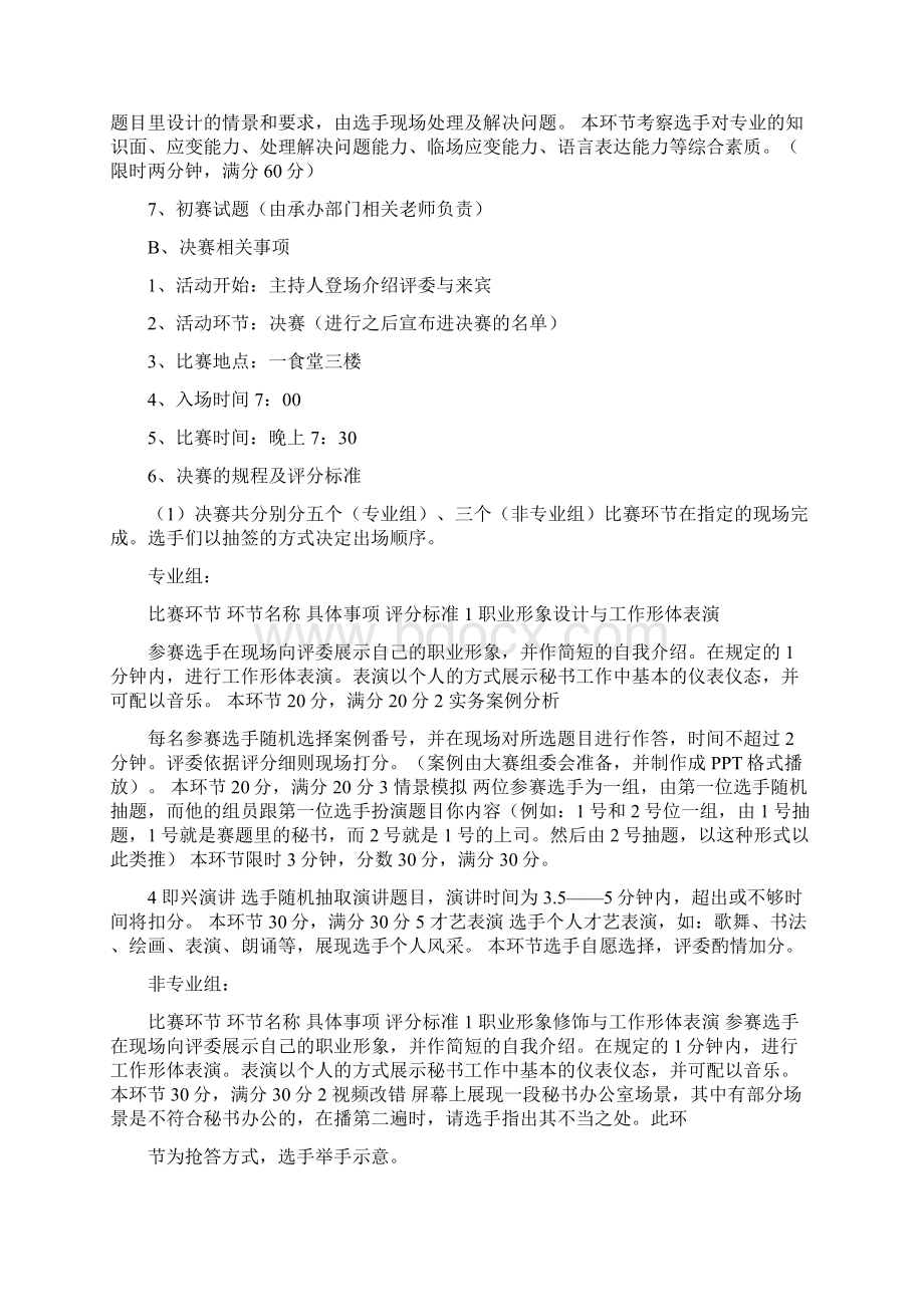 秘书职业技能大赛策划书与秘书资格采购工作计划范文汇编.docx_第3页