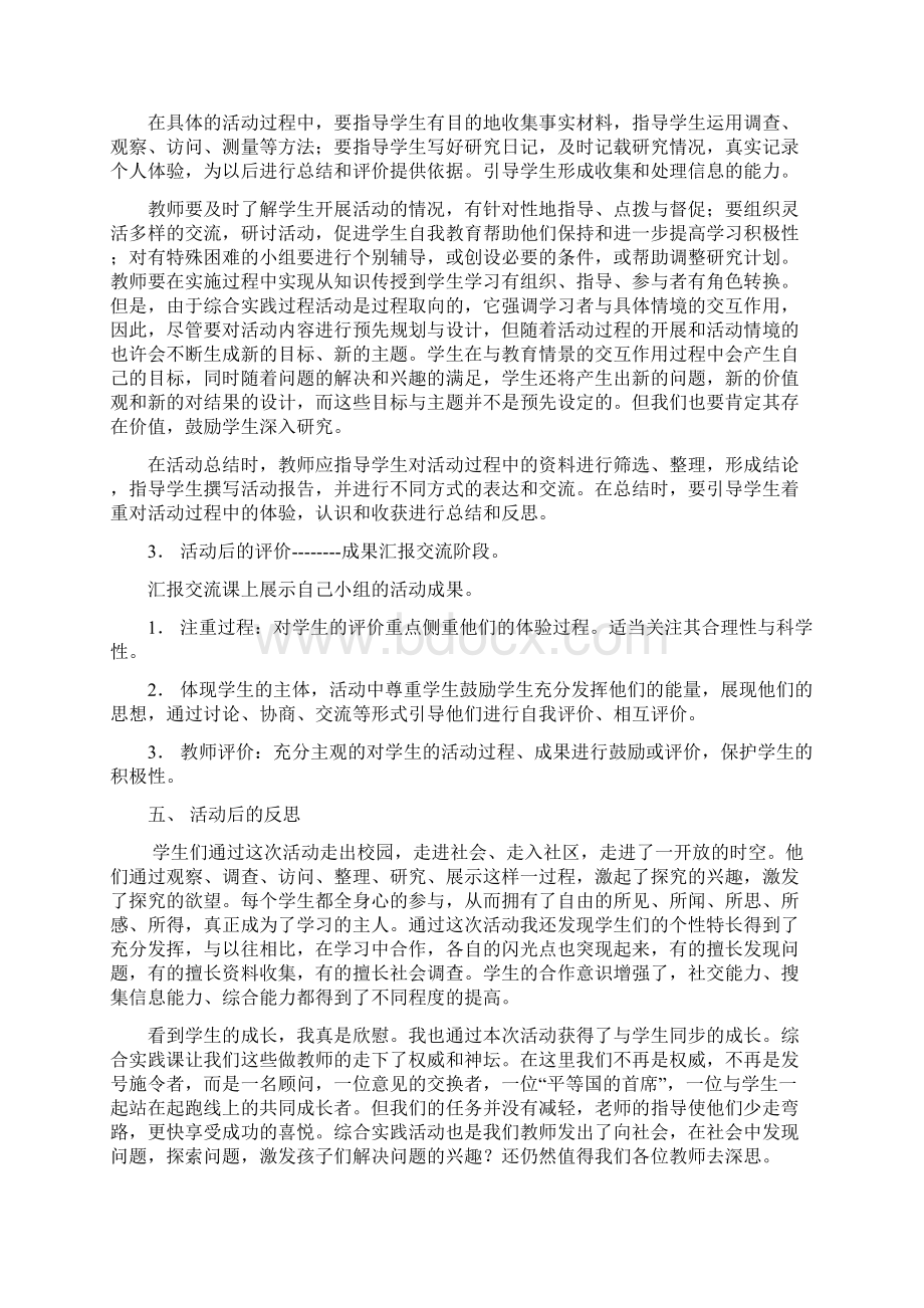 爱护我们的眼睛说课稿.docx_第3页