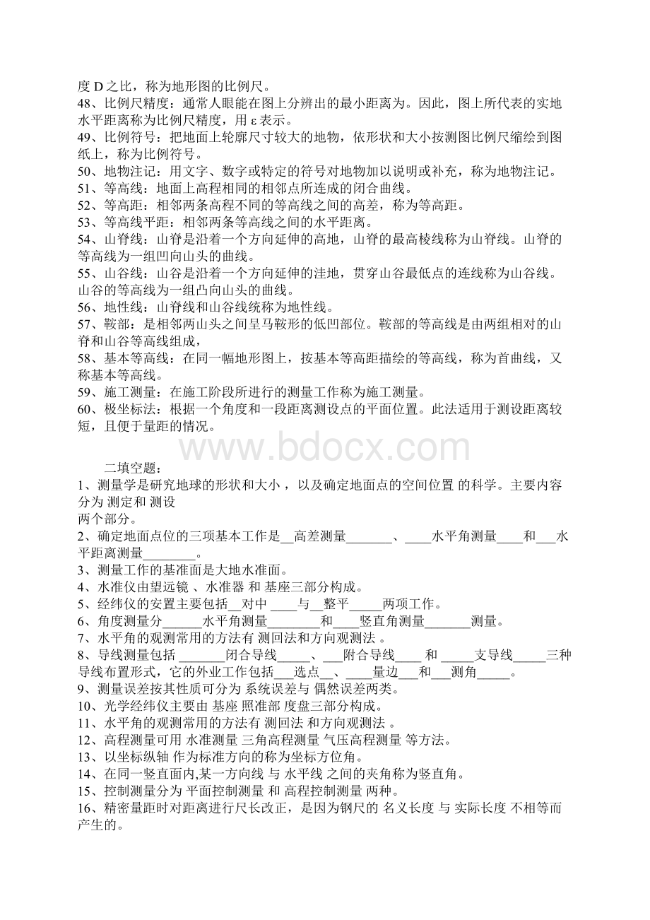 工程测量考试题及答案Word文件下载.docx_第3页