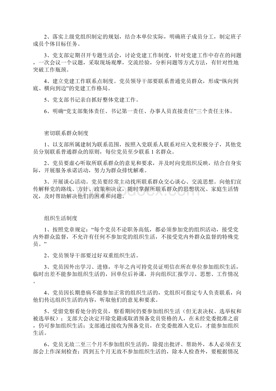 党支部党建工作制度汇编.docx_第2页