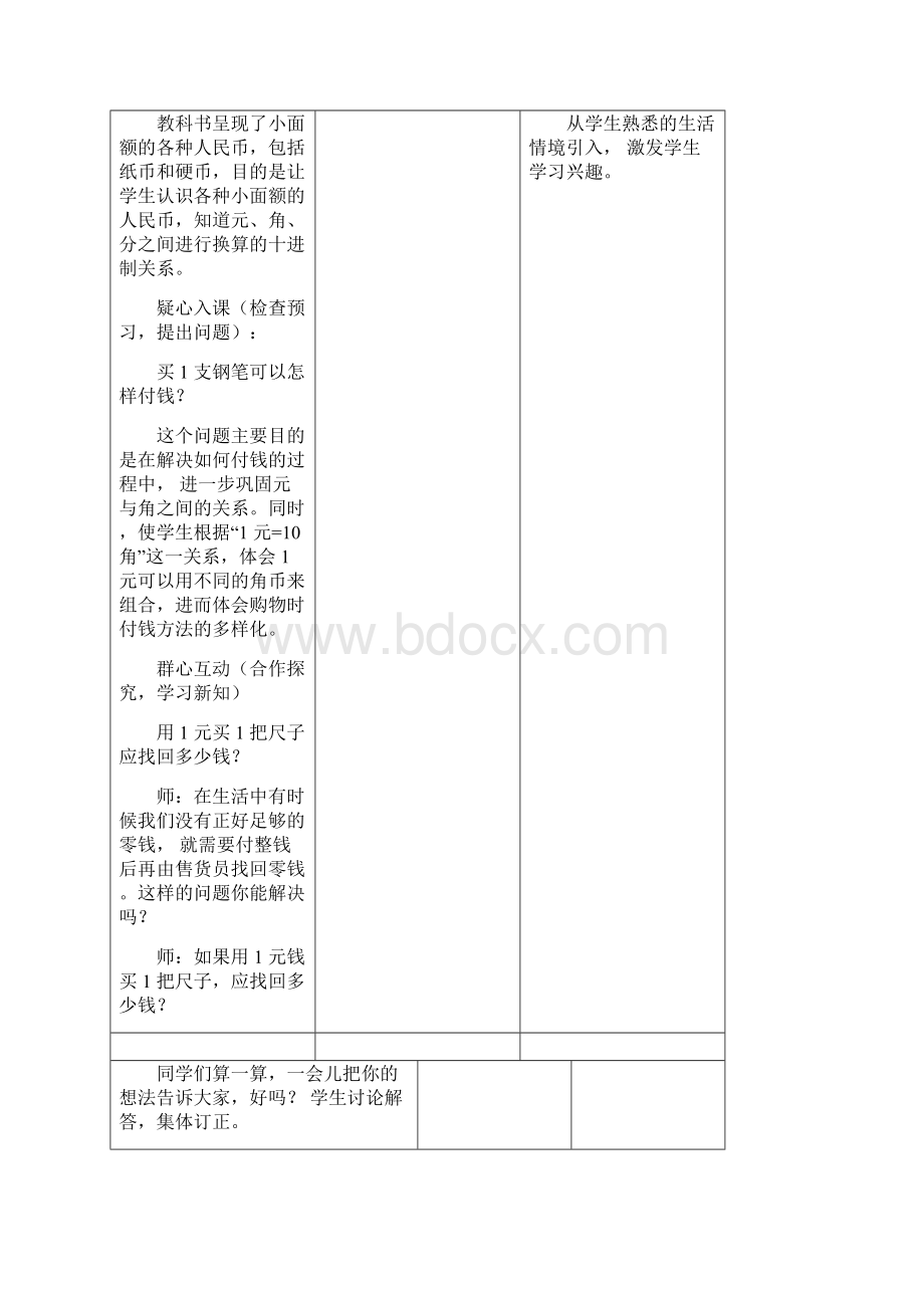 北师大版二年级上册数学第二单元购物可编辑修改word版.docx_第2页