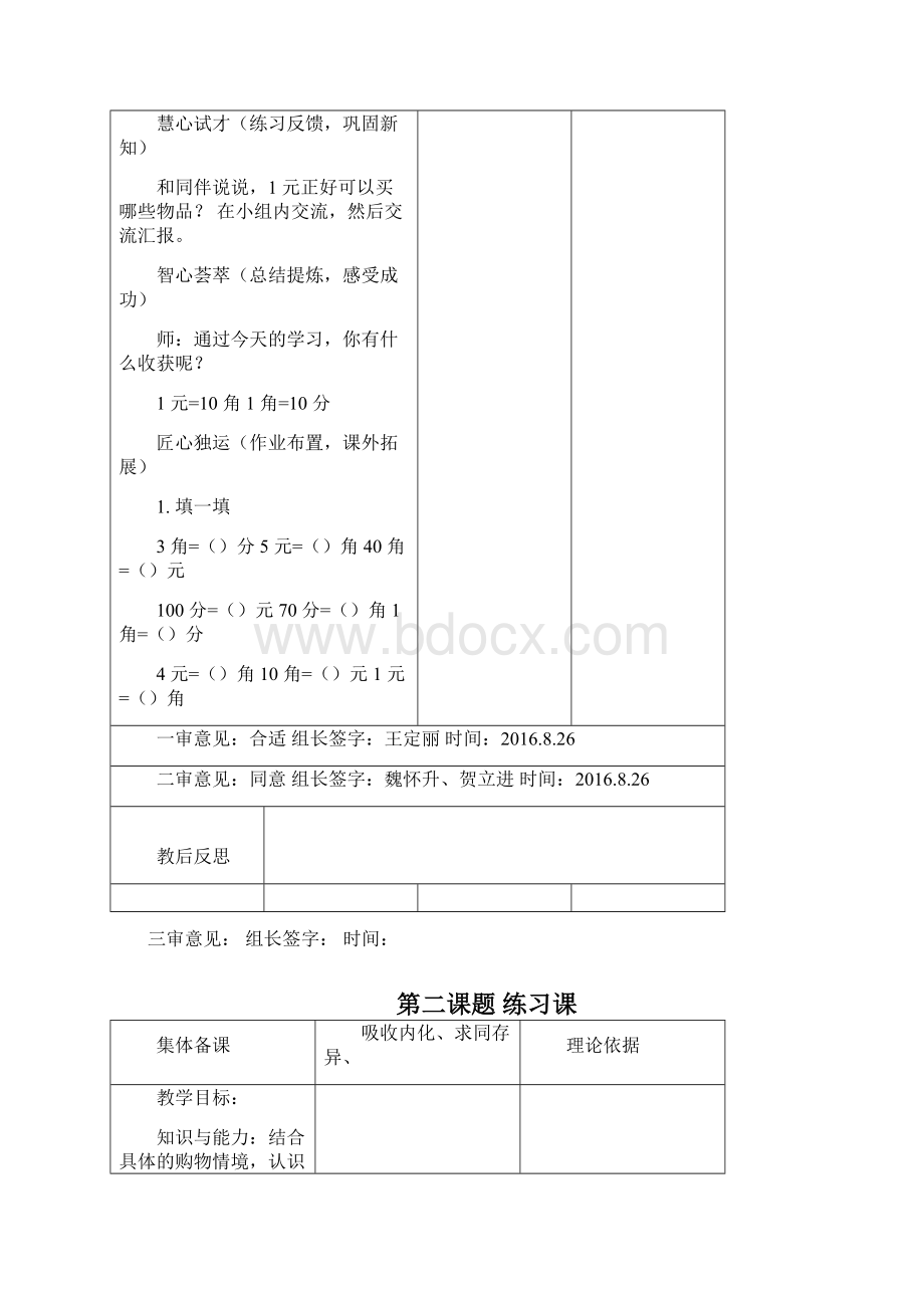 北师大版二年级上册数学第二单元购物可编辑修改word版.docx_第3页