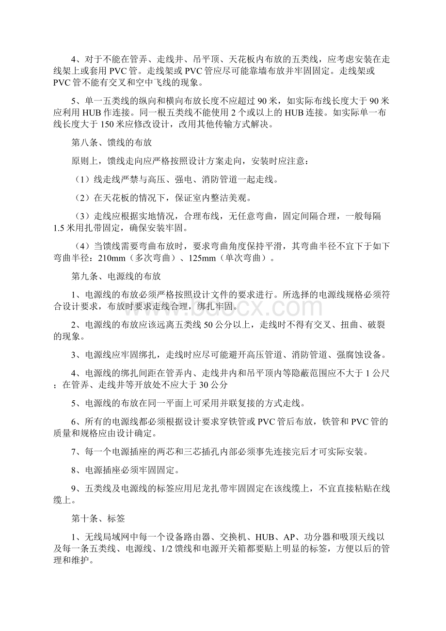 WLAN施工要求及验收规定文档格式.docx_第3页