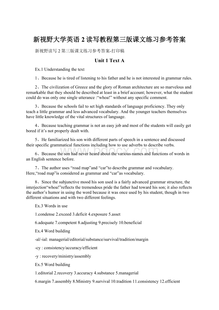 新视野大学英语2读写教程第三版课文练习参考答案Word下载.docx_第1页