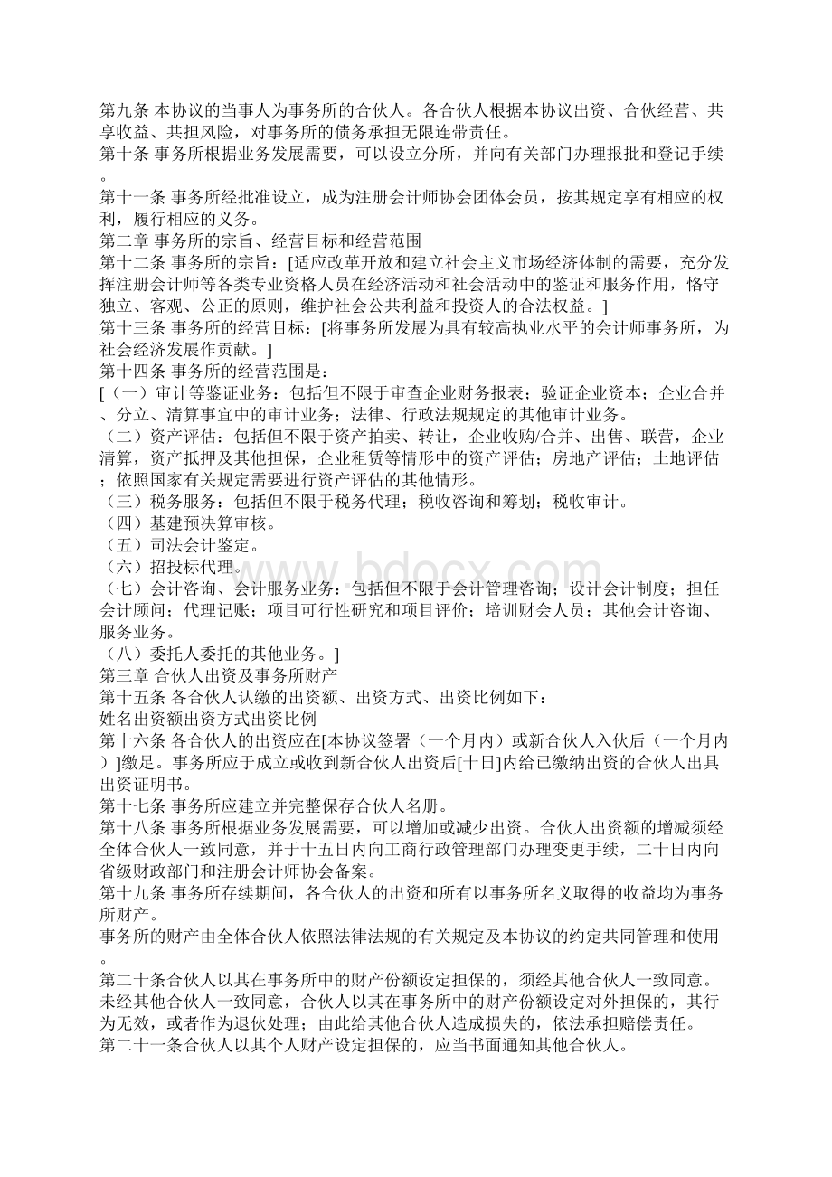 合伙会计师事务所协议样本.docx_第2页