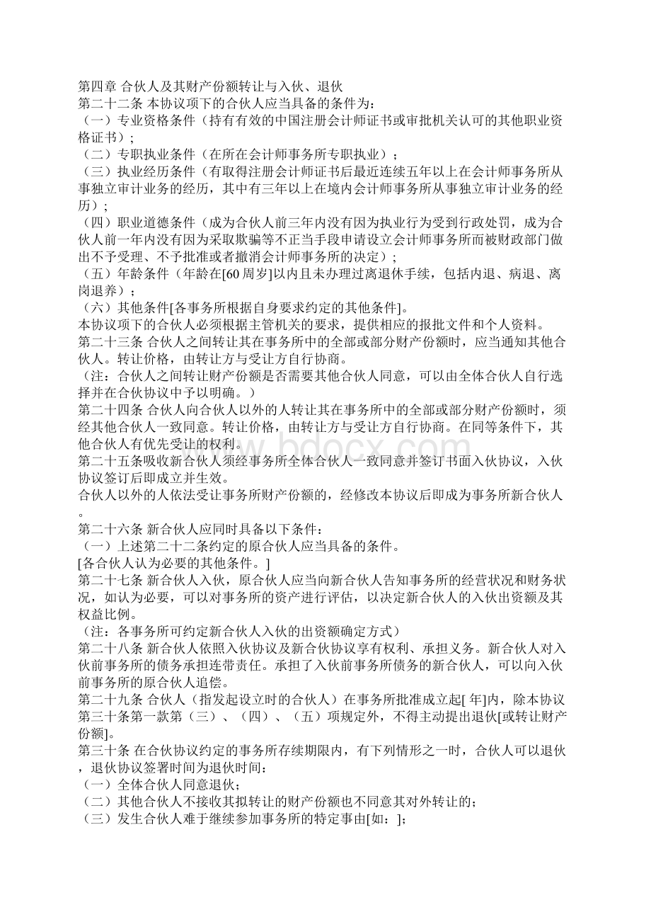 合伙会计师事务所协议样本.docx_第3页