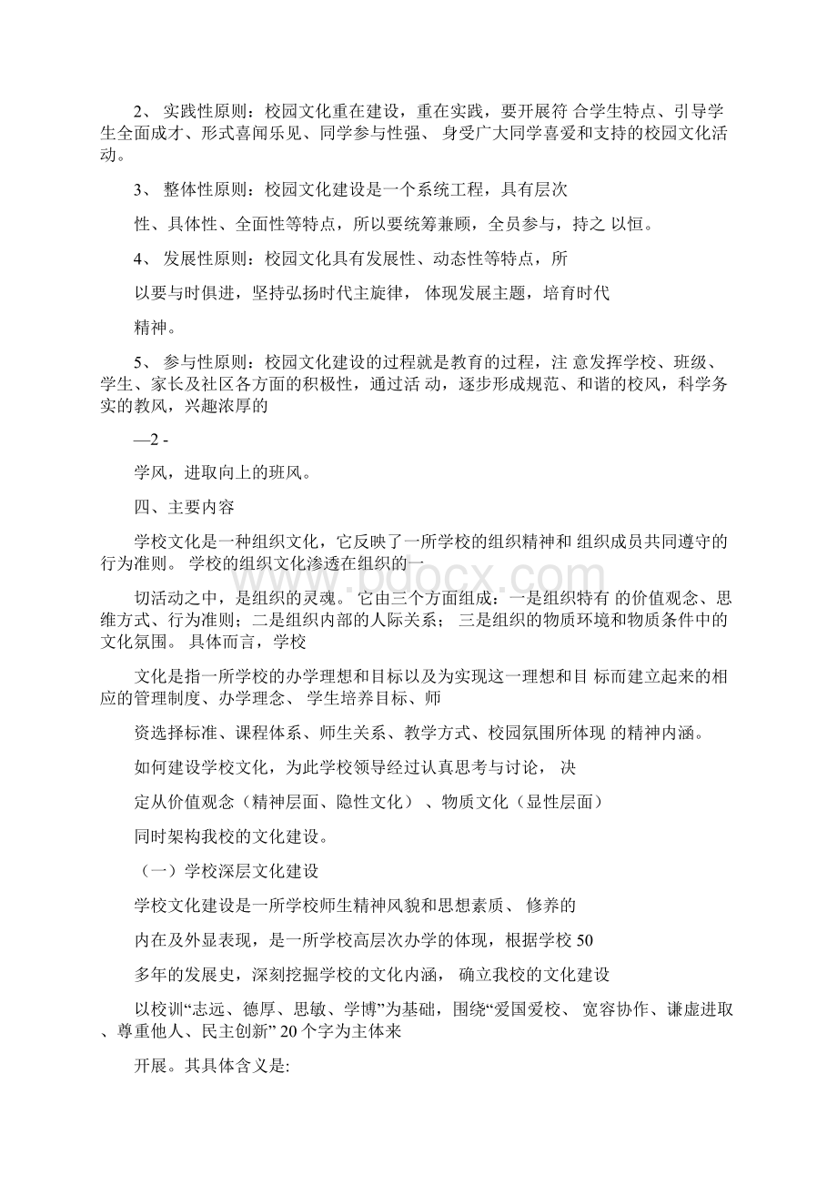 中学校园文化建设规划和实施方案.docx_第2页