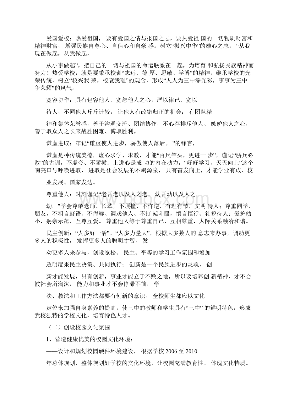 中学校园文化建设规划和实施方案.docx_第3页