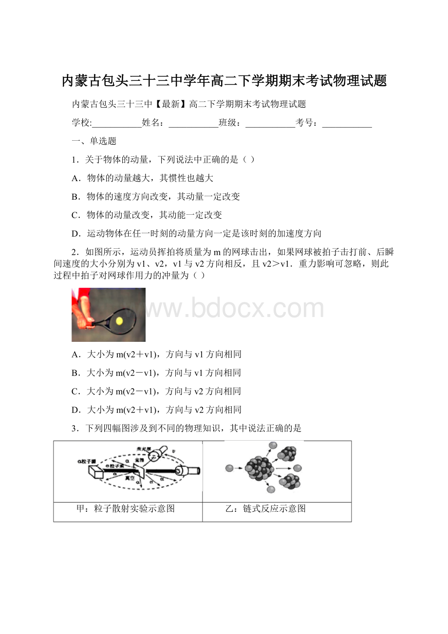 内蒙古包头三十三中学年高二下学期期末考试物理试题Word下载.docx_第1页