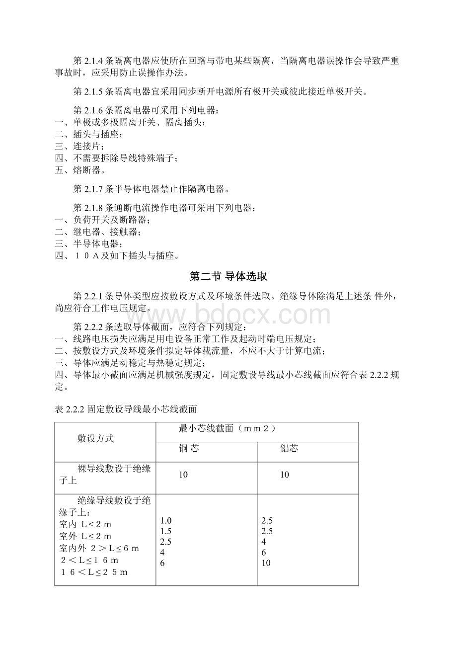 低压配电设计规范样本.docx_第2页