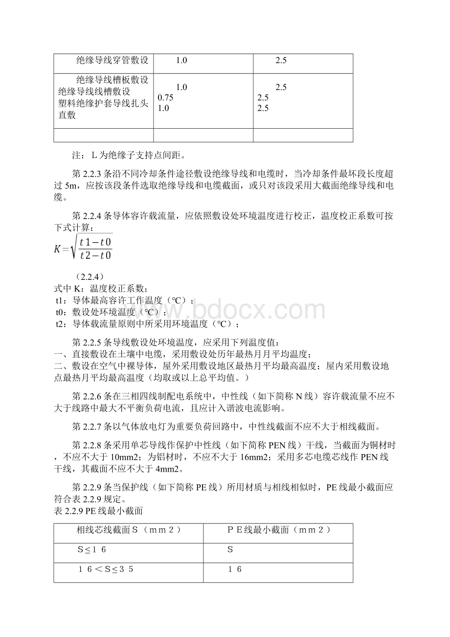 低压配电设计规范样本.docx_第3页