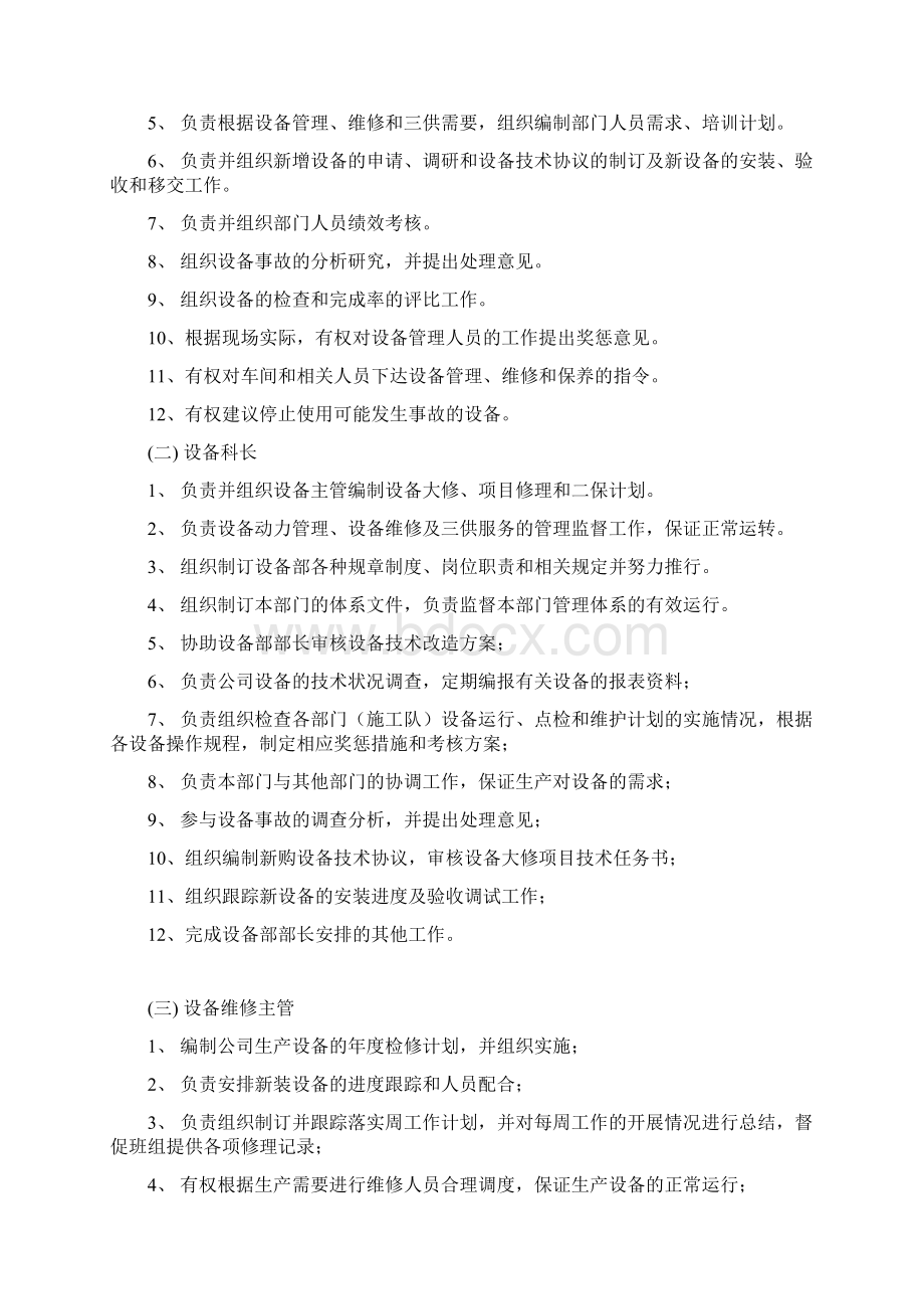 设备部部门职责 2.docx_第2页