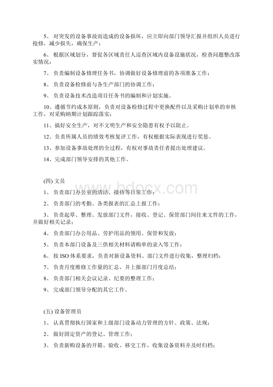 设备部部门职责 2.docx_第3页