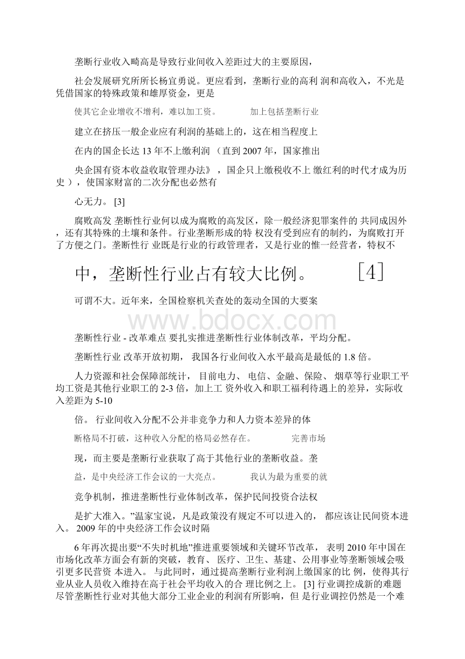 垄断性行业.docx_第3页