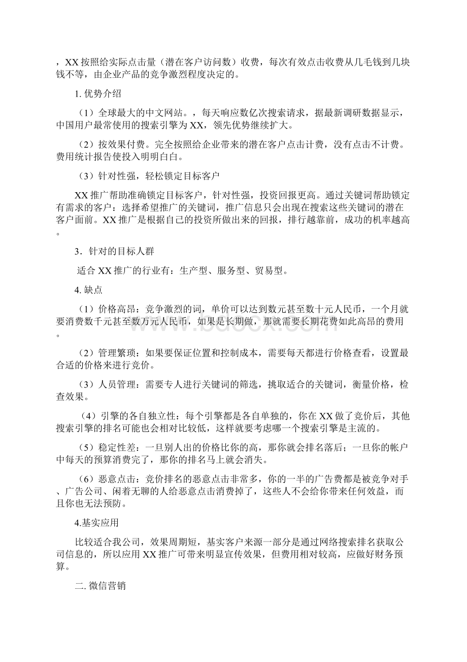 网络销售平台分析Word下载.docx_第2页