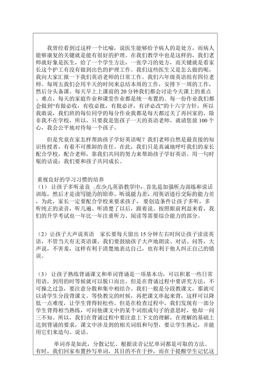 家长会上英语老师的发言稿.docx_第3页