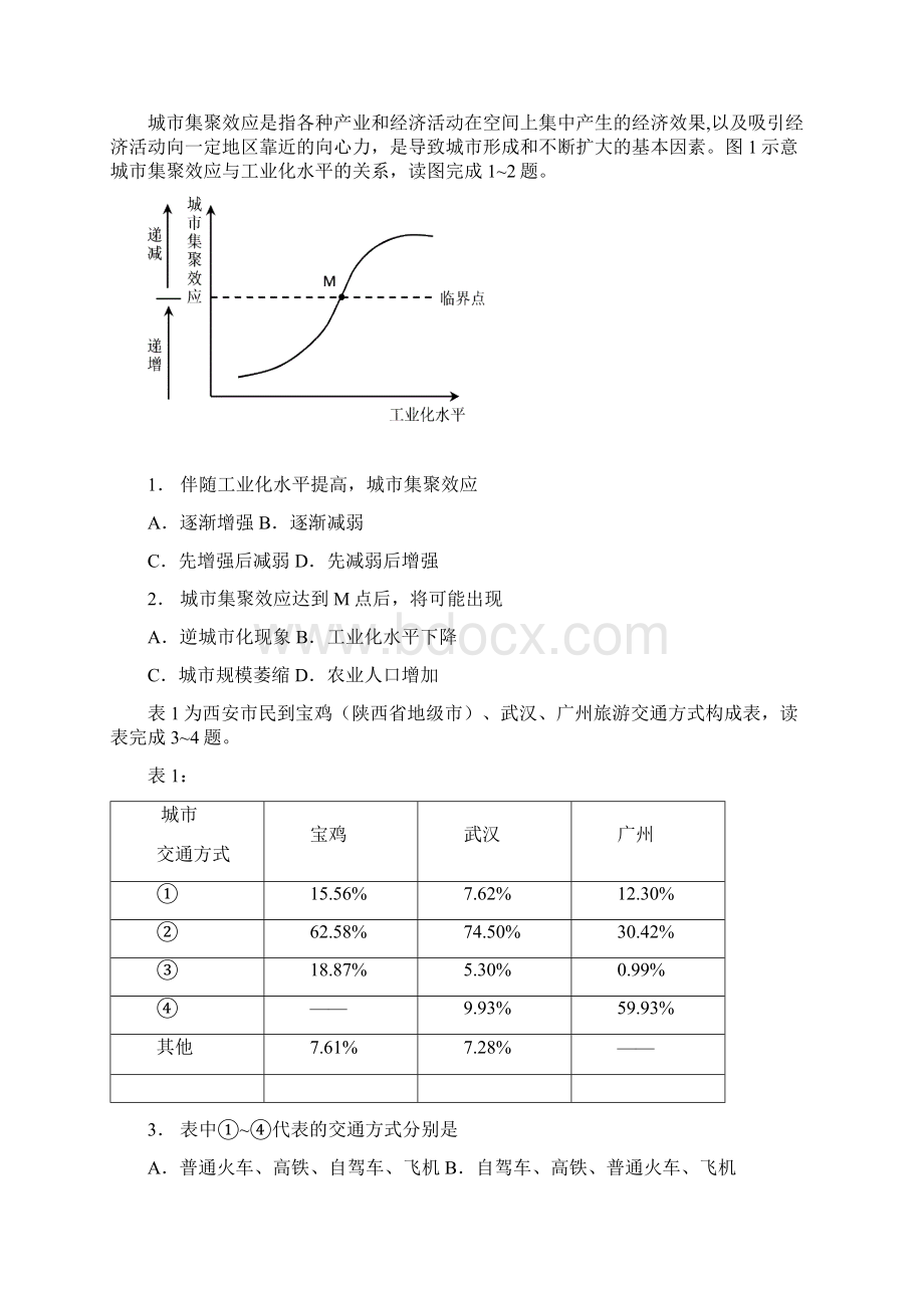 宁德市高三质检整合版最新.docx_第2页