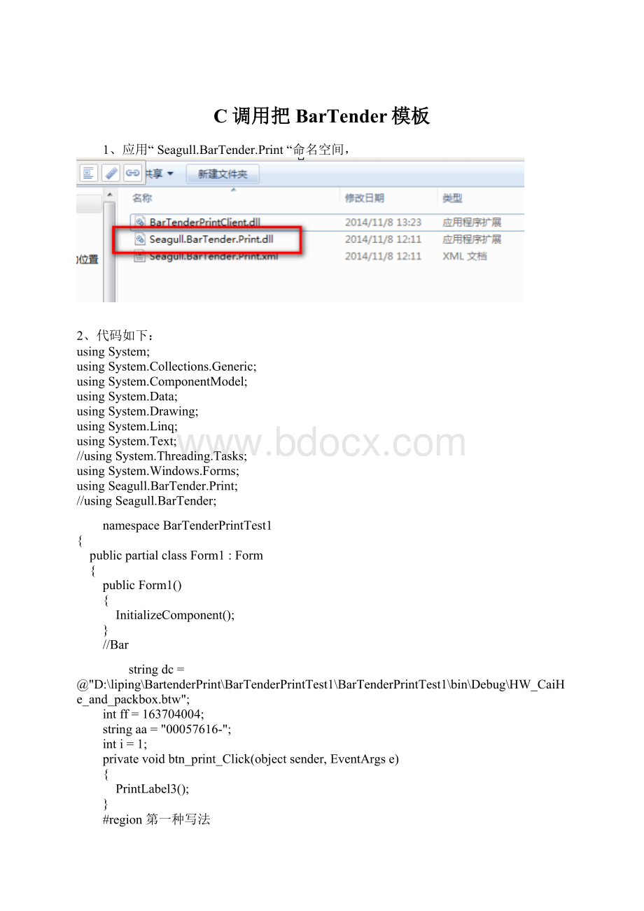 C调用把BarTender模板.docx