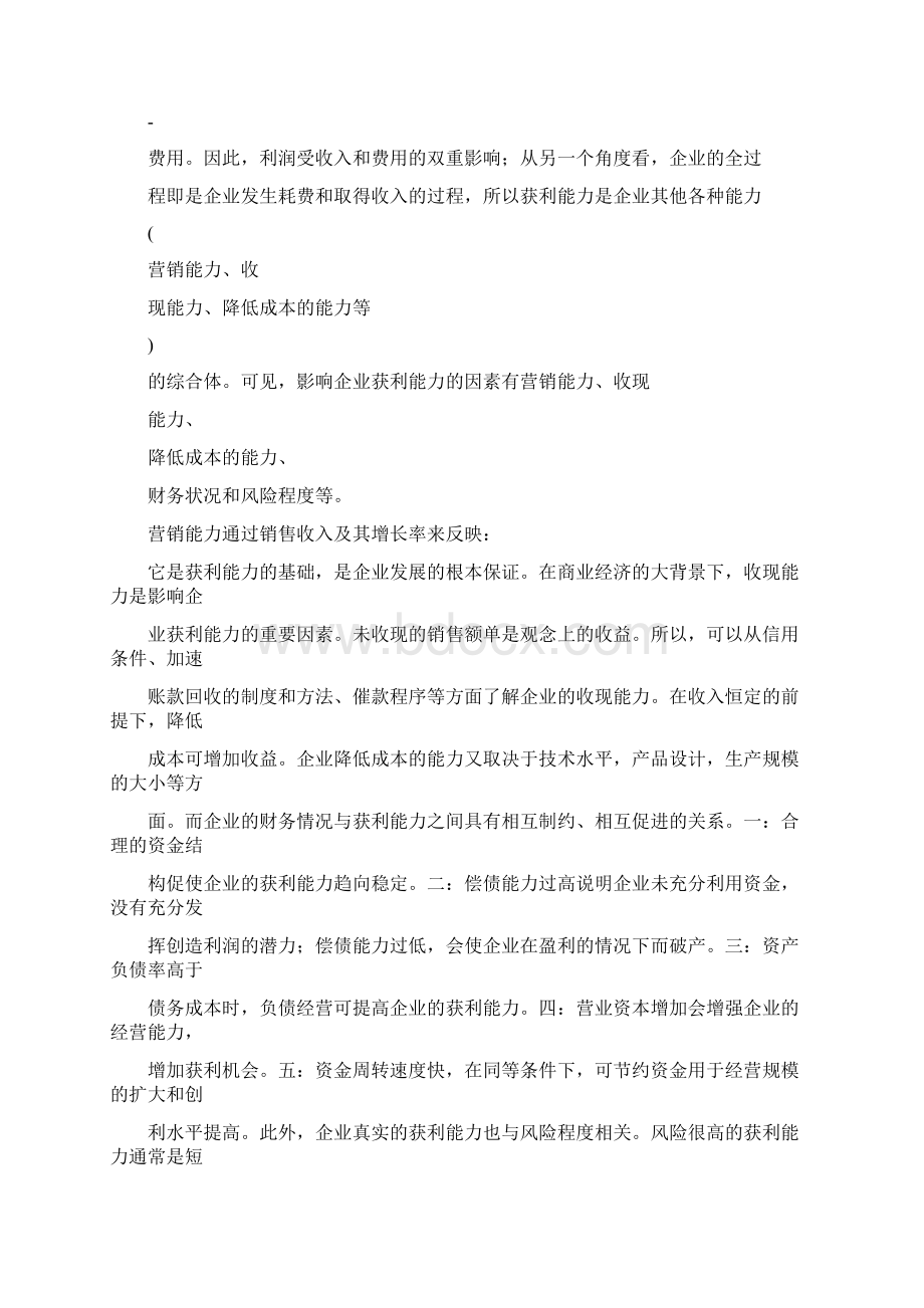 推荐盈利能力分析的内涵与目的.docx_第3页