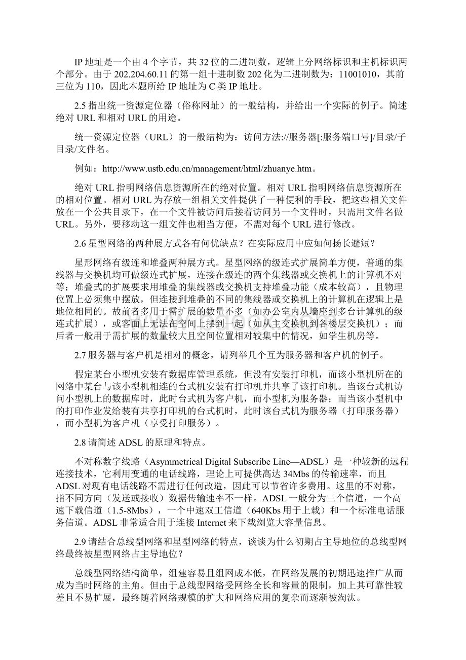 G149管理信息系统第2章习题+参考答案.docx_第2页