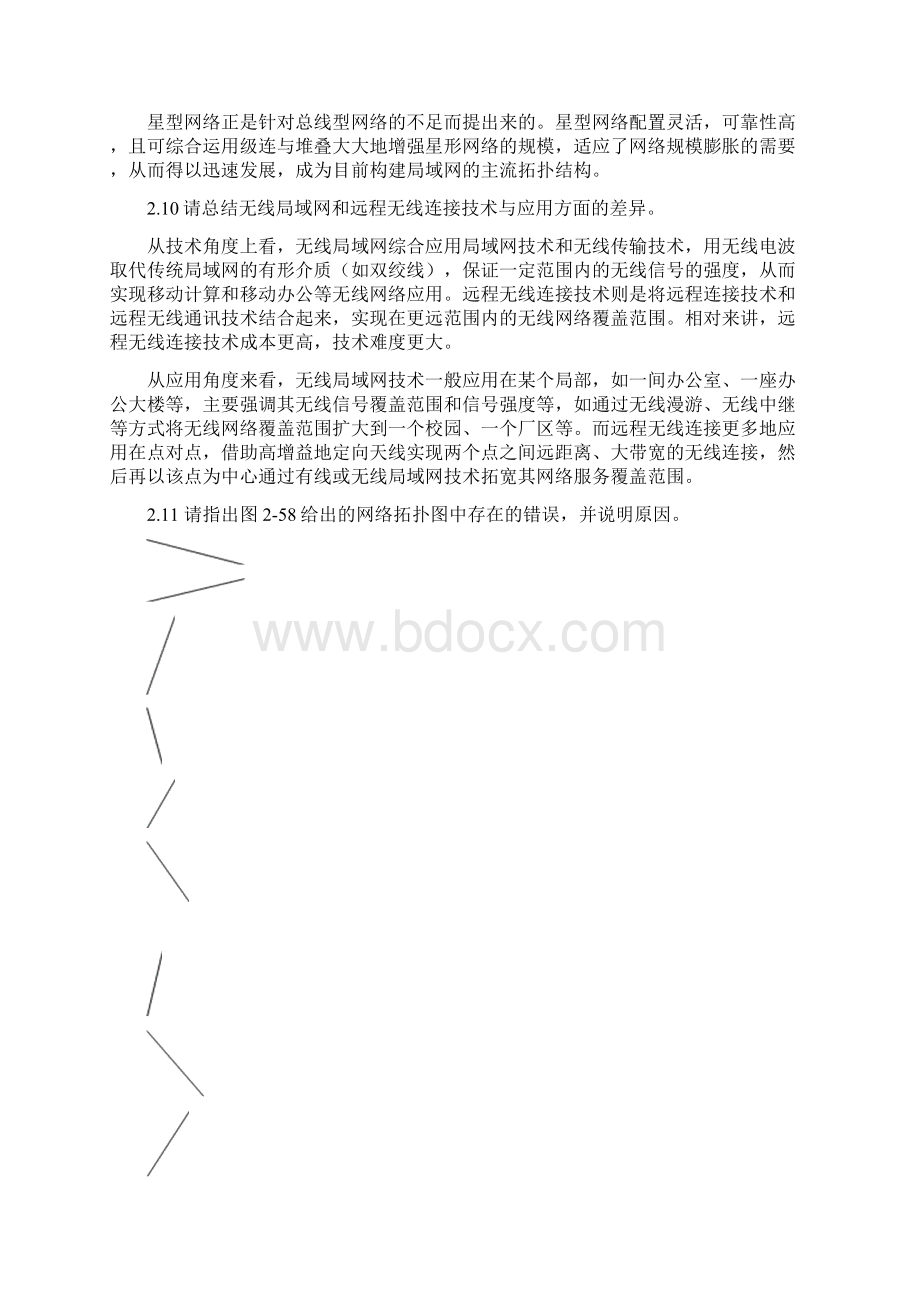 G149管理信息系统第2章习题+参考答案.docx_第3页