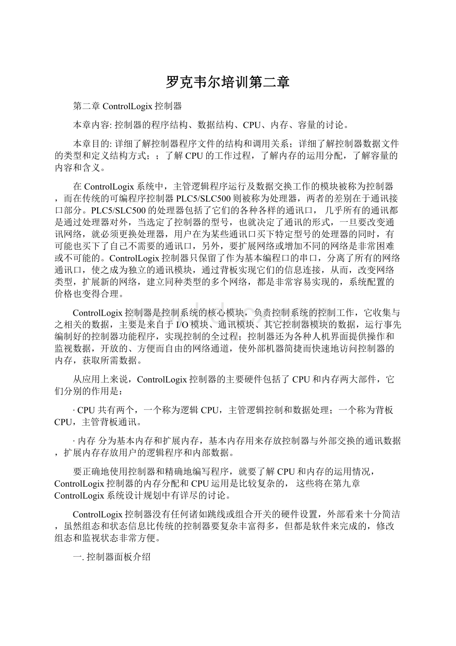 罗克韦尔培训第二章文档格式.docx