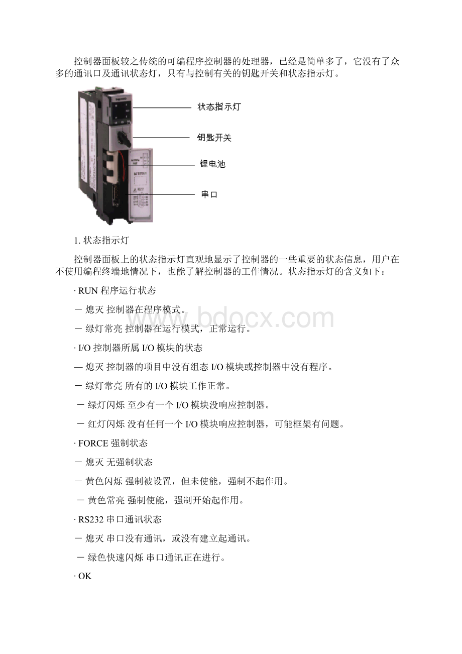 罗克韦尔培训第二章.docx_第2页