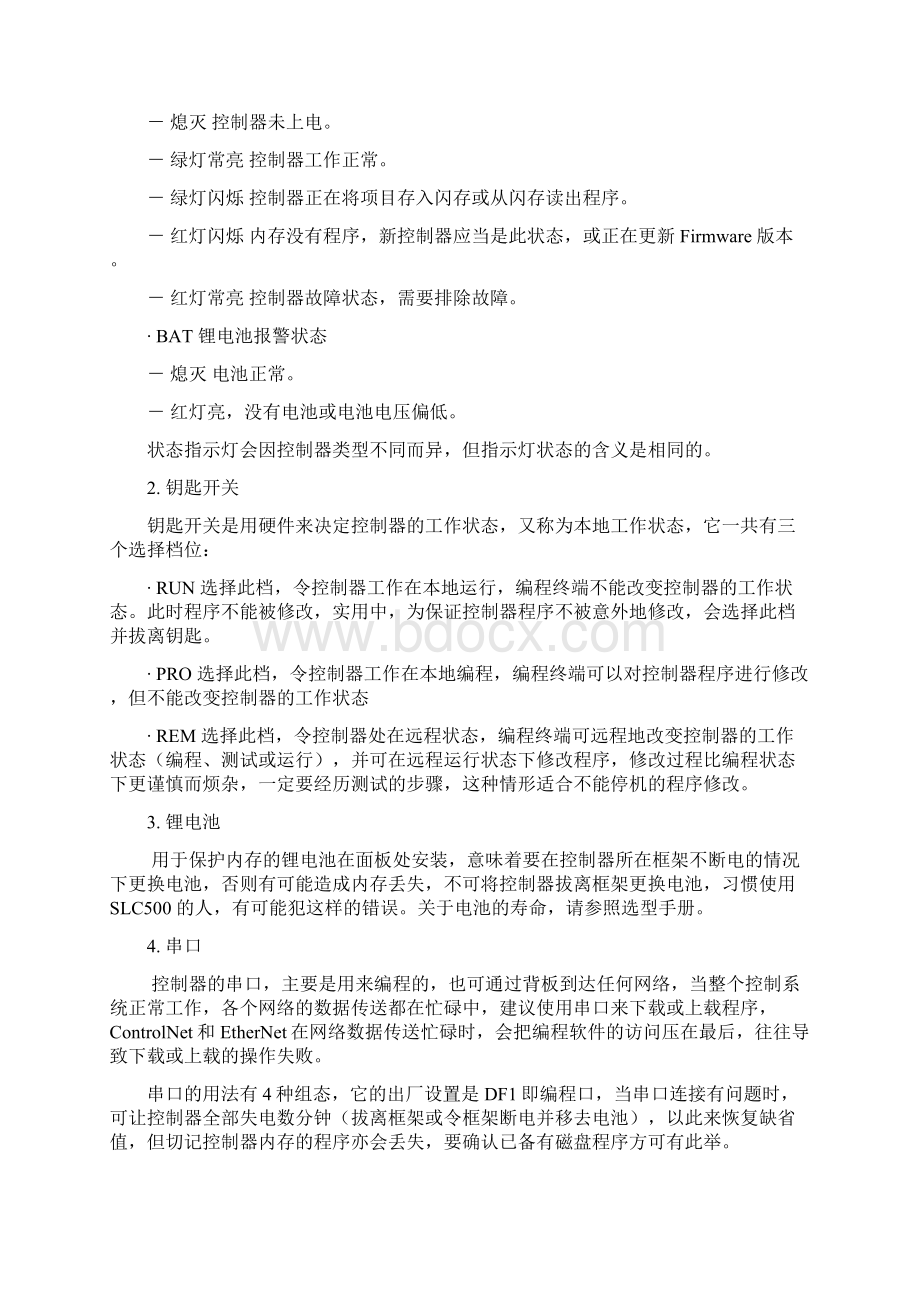 罗克韦尔培训第二章.docx_第3页