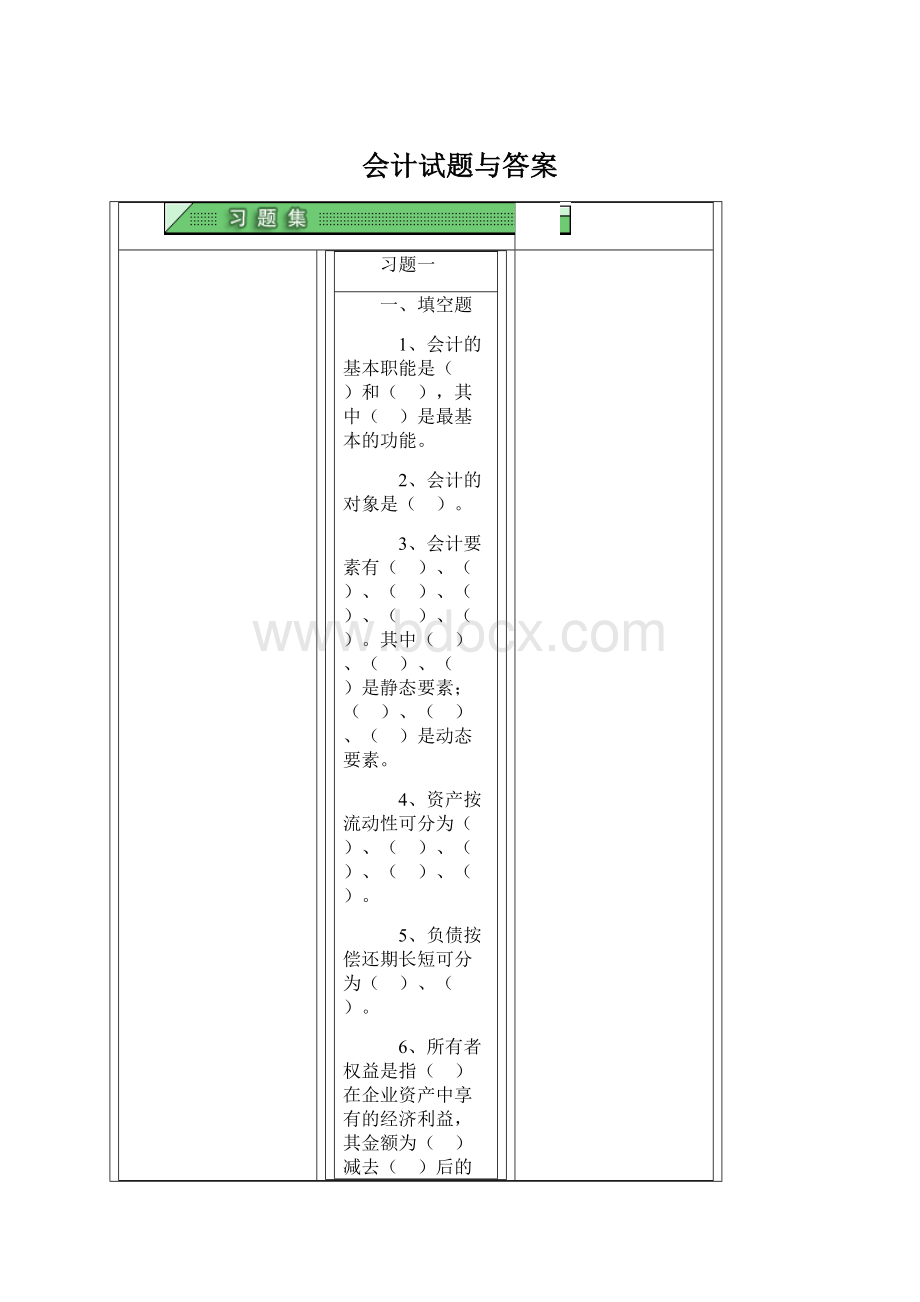 会计试题与答案Word文档下载推荐.docx