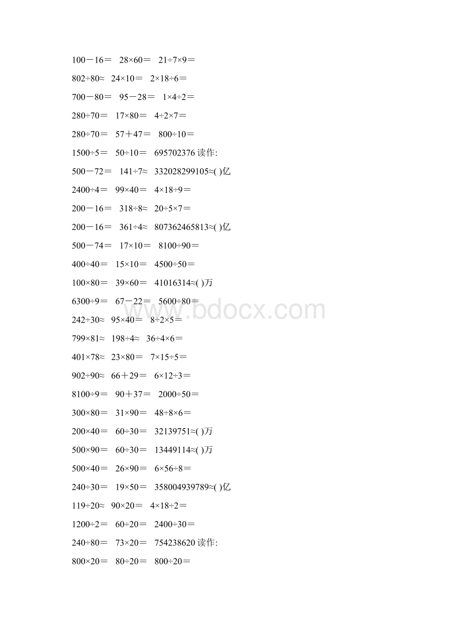 新编小学四年级数学上册口算题卡196.docx_第2页