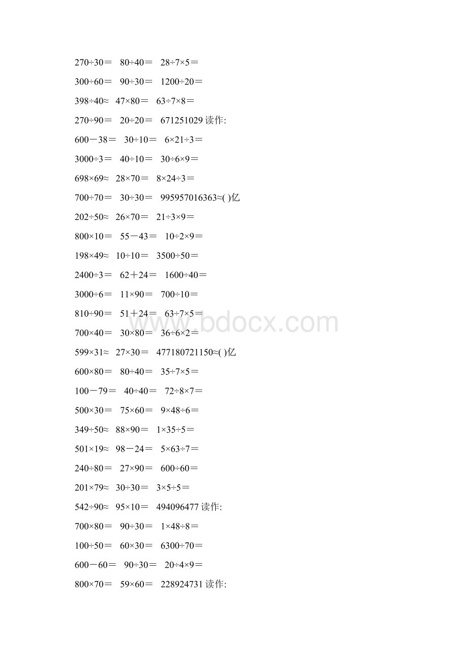 新编小学四年级数学上册口算题卡196.docx_第3页