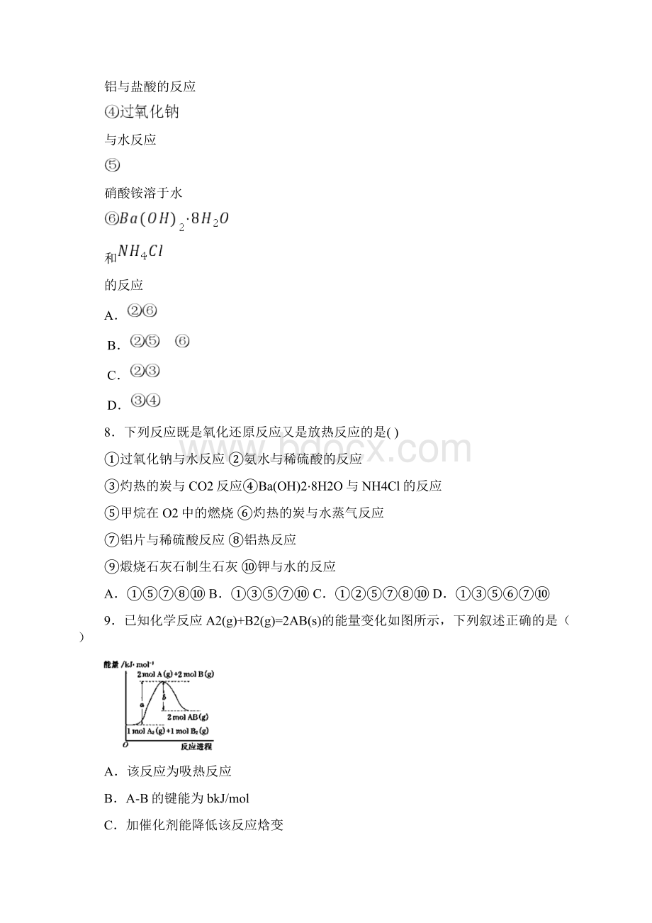 高中化学复习知识点吸热反应和放热反应.docx_第3页