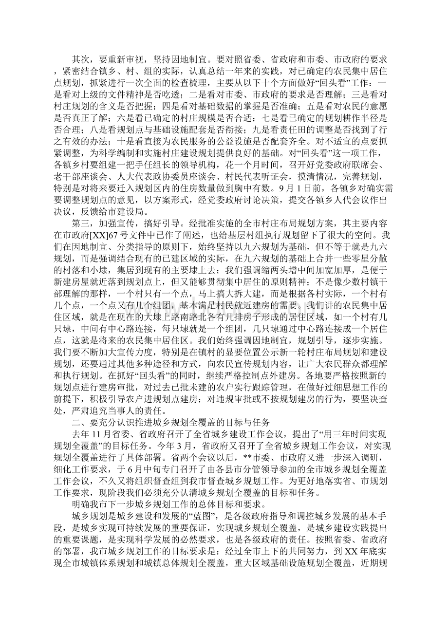 副市长在全市村镇规划建设工作推进会上的讲话.docx_第2页