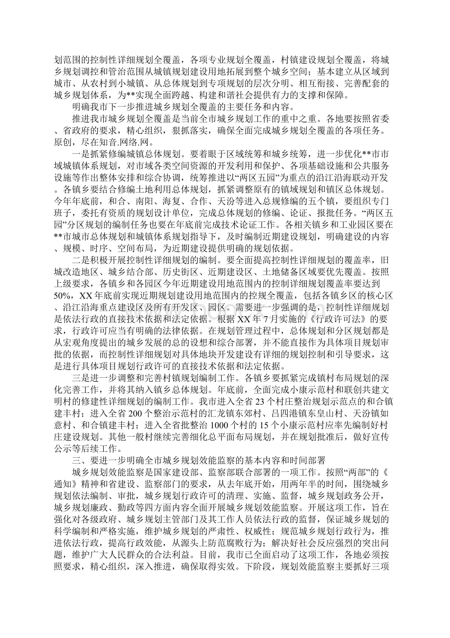 副市长在全市村镇规划建设工作推进会上的讲话.docx_第3页