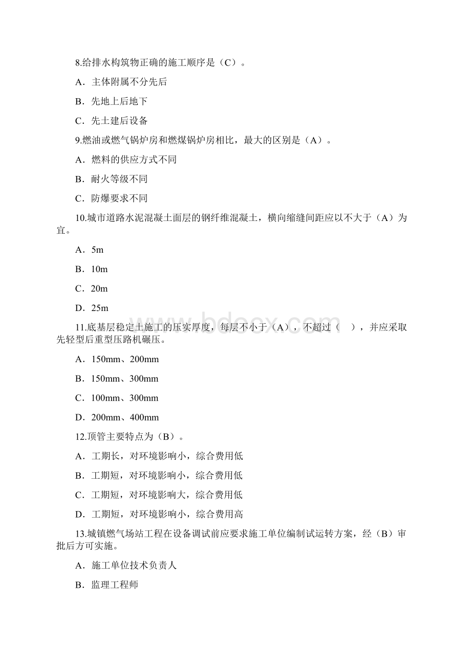 监理工程师继续教育市政公用课延续注册考试及答案汇总Word格式文档下载.docx_第2页