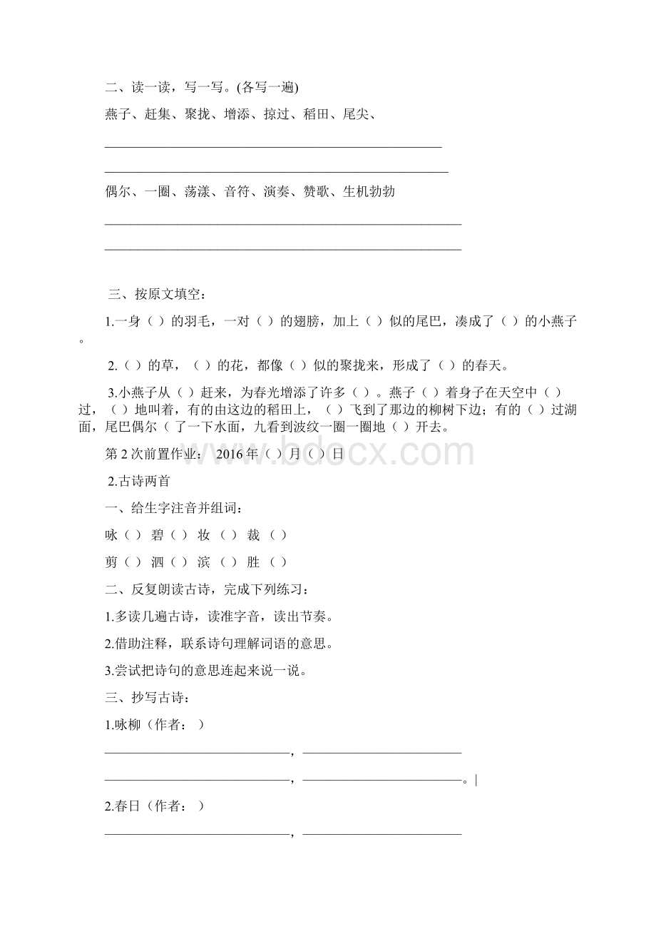 三年级语文前置性作业123.docx_第2页