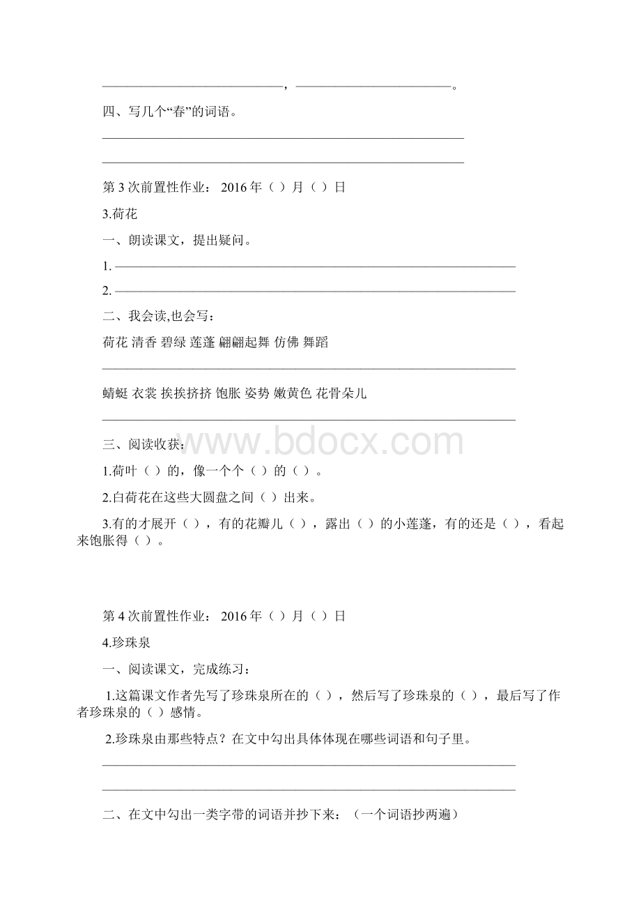 三年级语文前置性作业123文档格式.docx_第3页