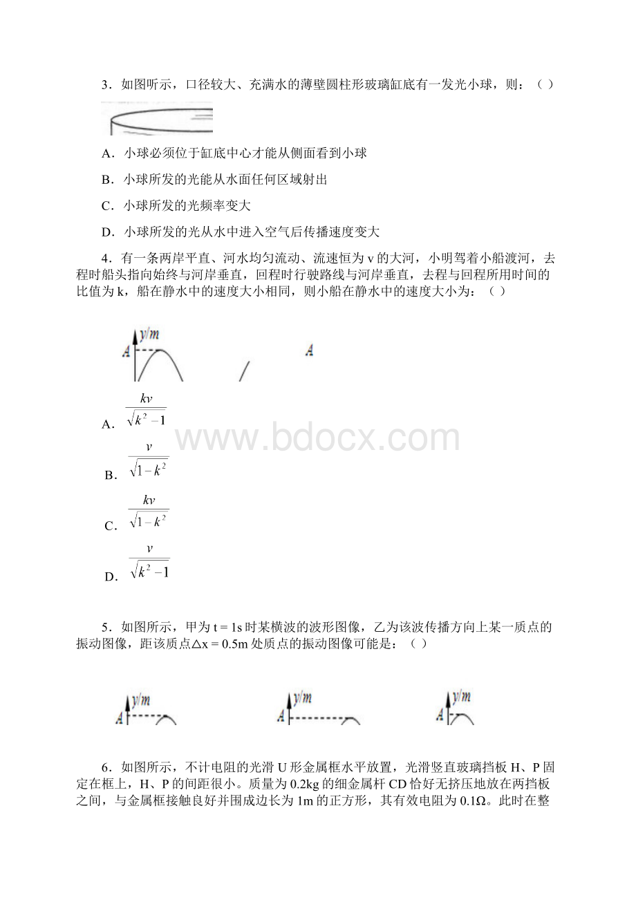 普通高等学校招生全国统一考试理综试题四川卷含答案Word文件下载.docx_第2页