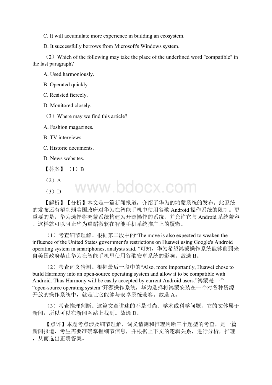 高考英语提高题专题复习阅读理解练习题及答案1Word文件下载.docx_第2页