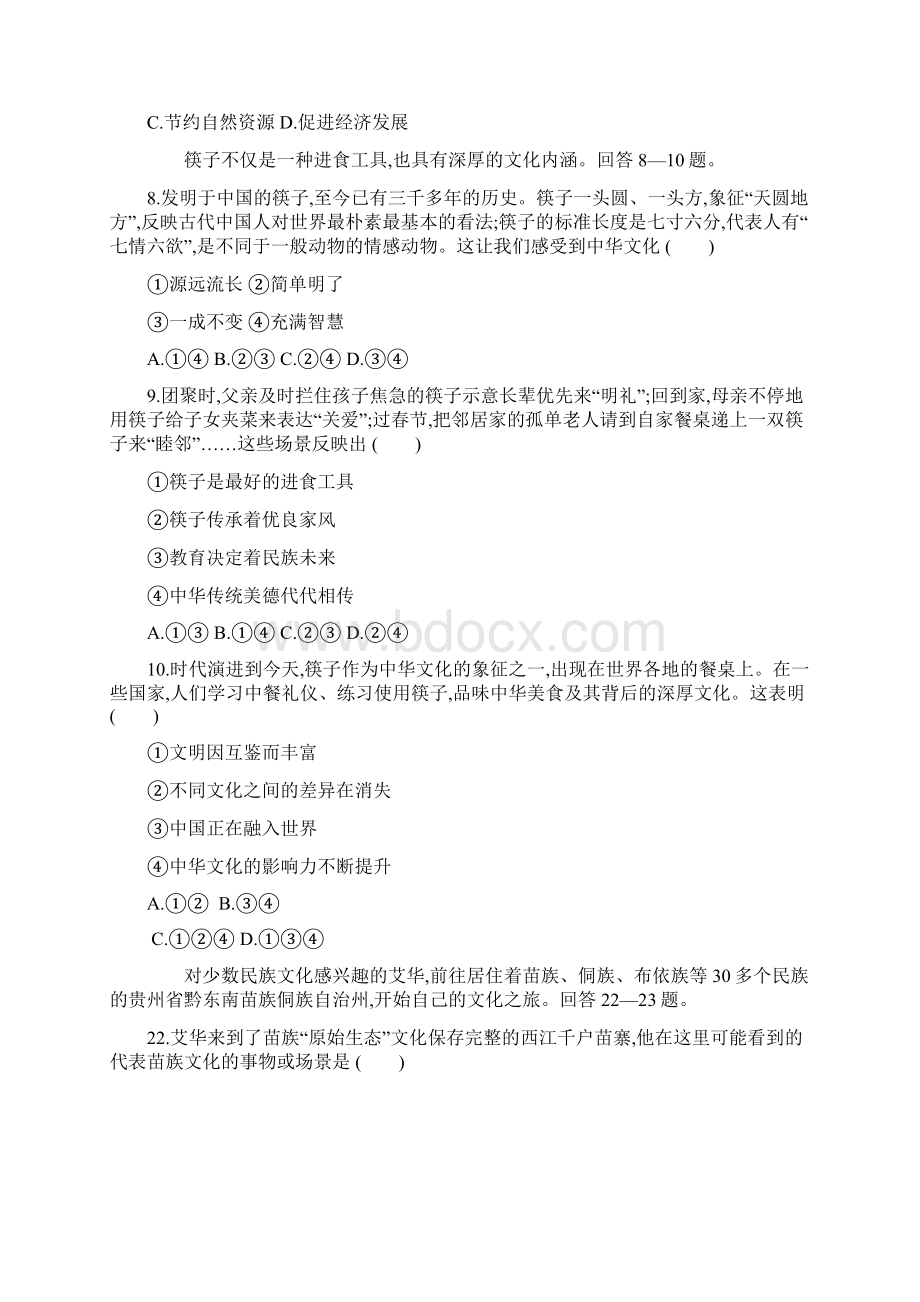 河北省初中毕业生升学文化课考试Word文件下载.docx_第3页