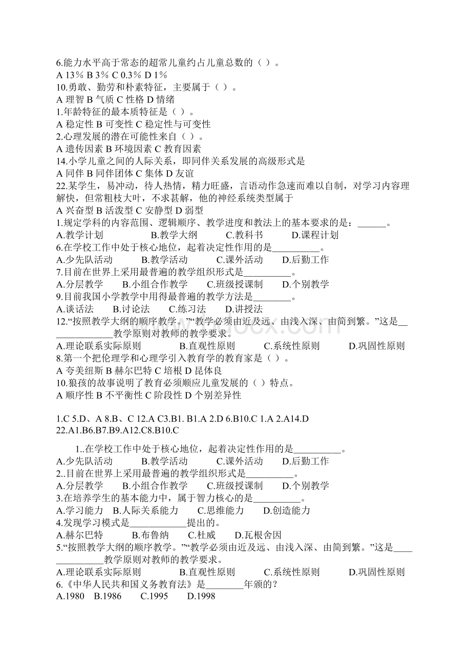 高州教师招考复习试题心理学Word格式.docx_第2页